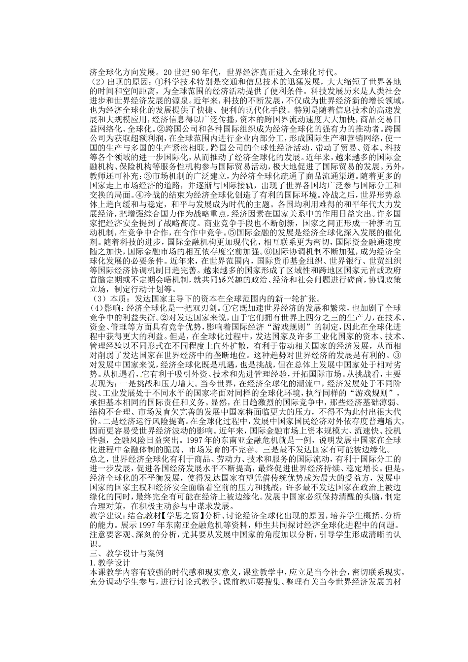 《世界经济的全球化趋势》教案（1）_第3页