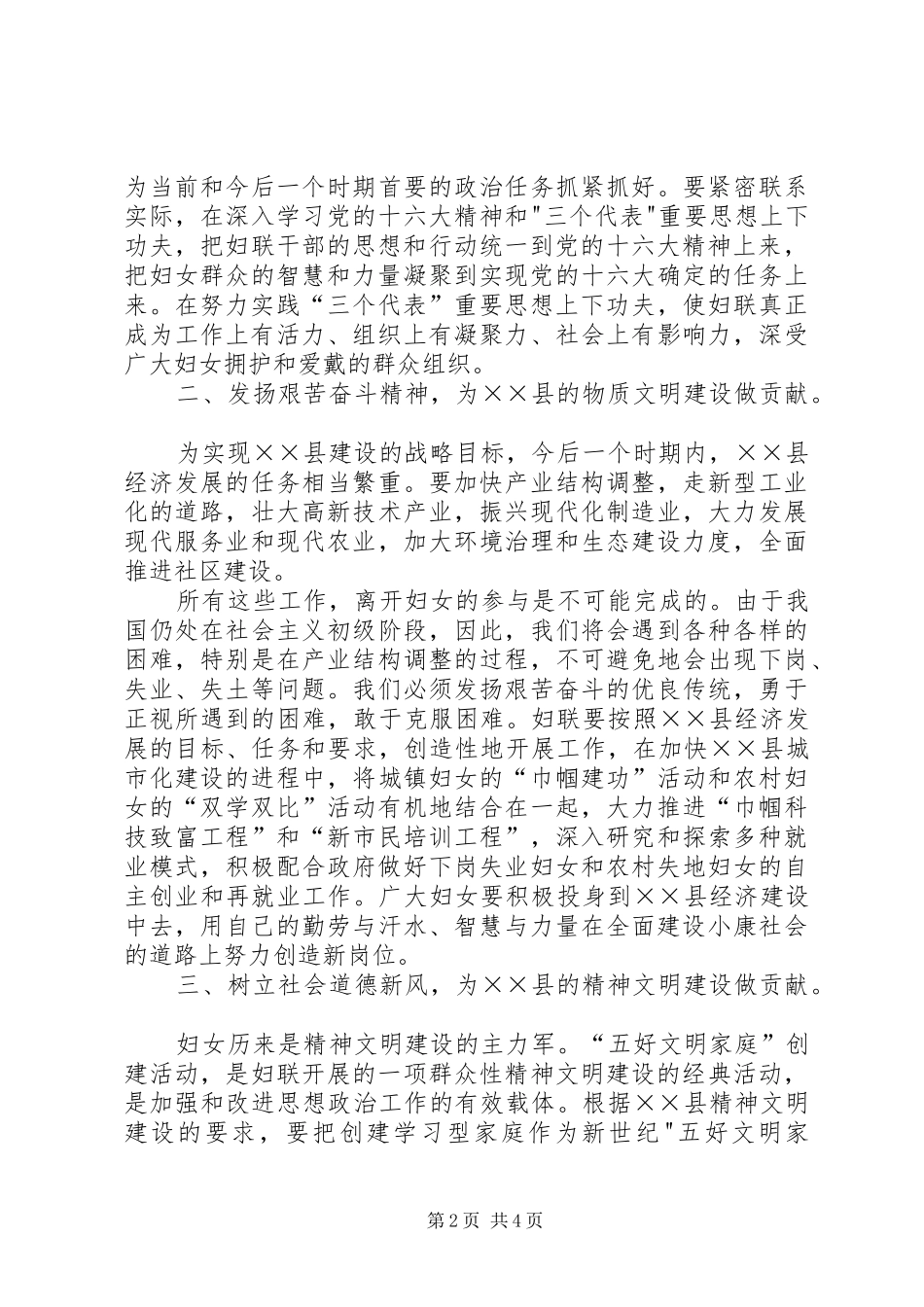县委副书记在纪念-三八-妇女节大会上的讲话发言_第2页