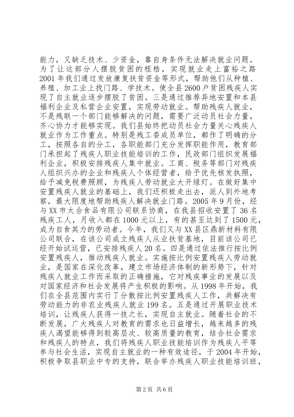 在残疾人就业保障金收缴工作会议上的讲话发言_第2页