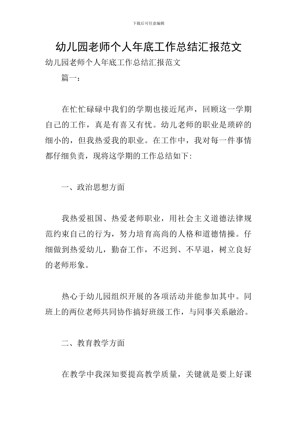 幼儿园教师个人年底工作总结汇报范文_第1页