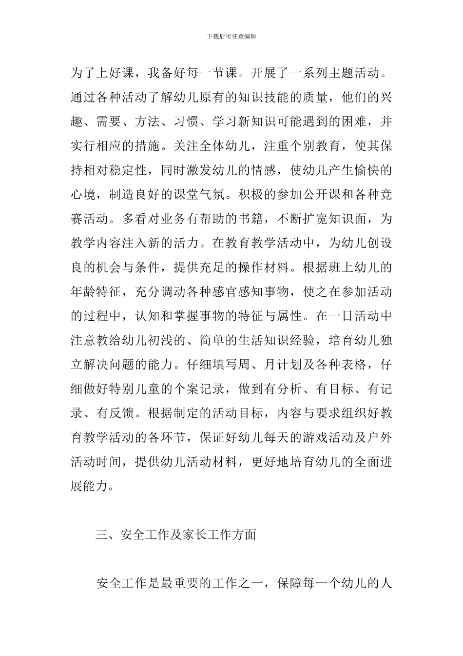 幼儿园教师个人年底工作总结汇报范文_第2页