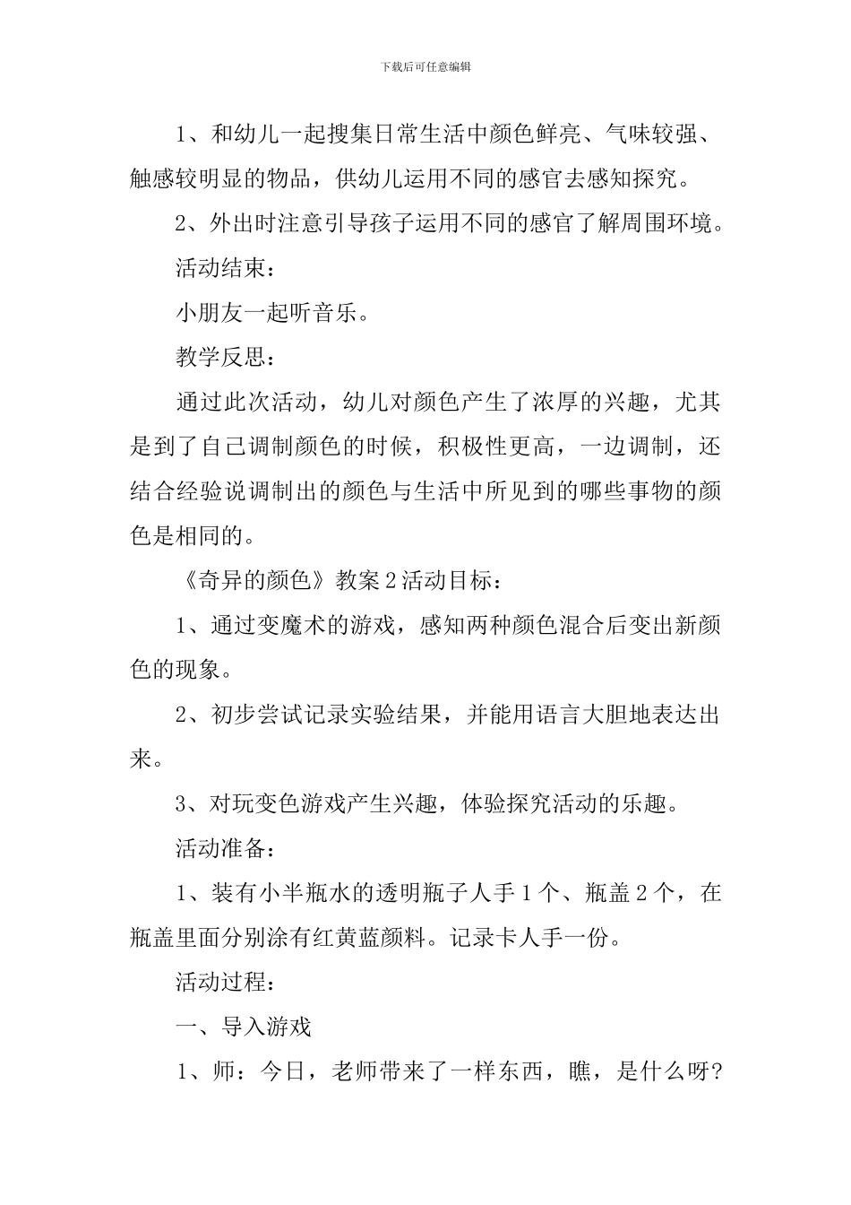 《奇妙的颜色》教案_第2页