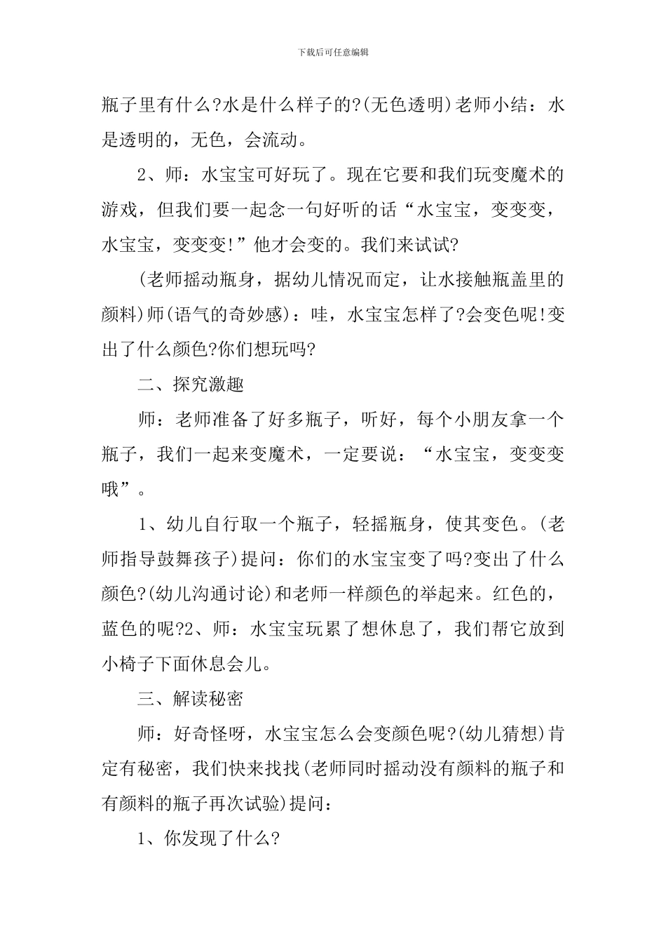 《奇妙的颜色》教案_第3页