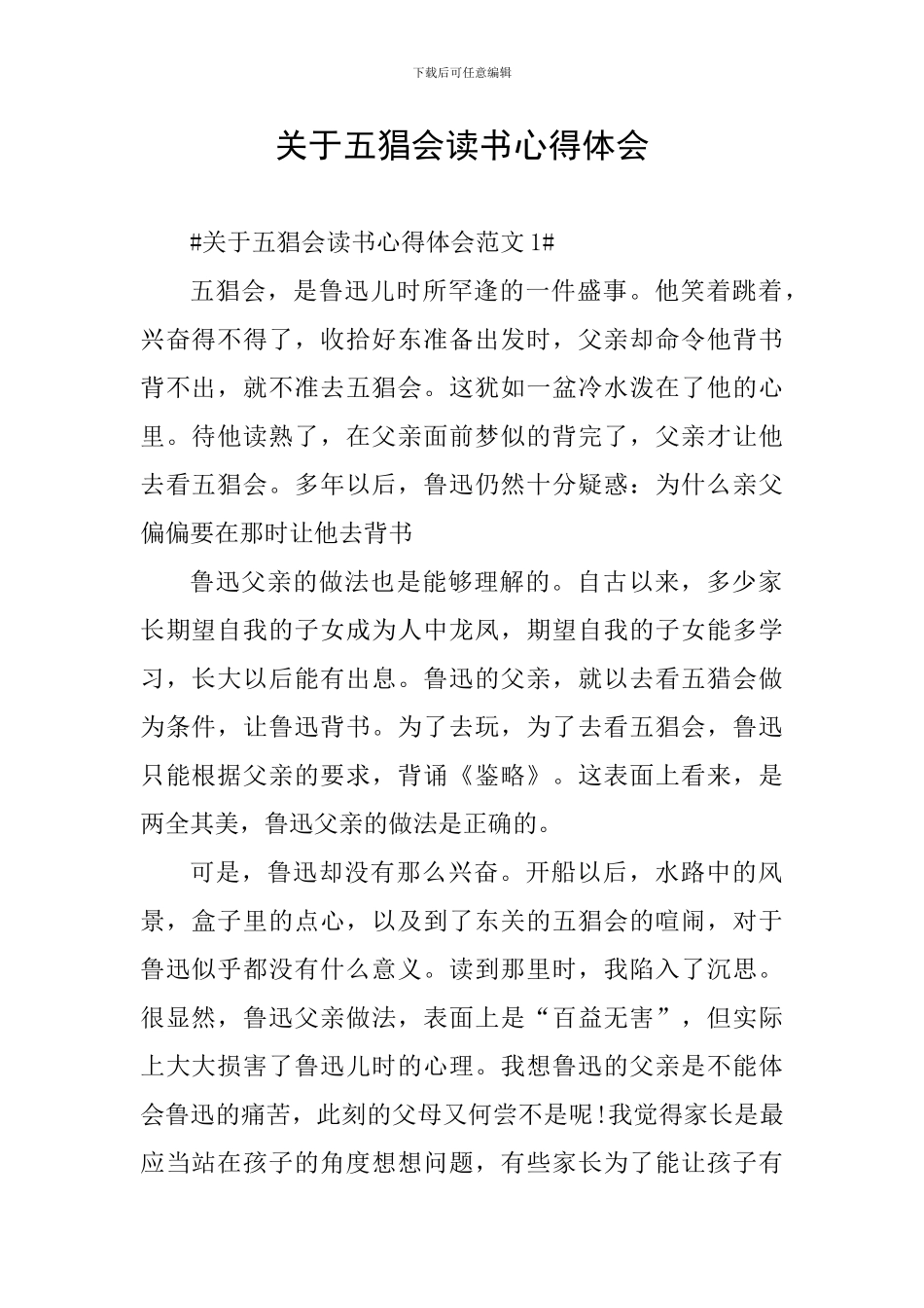 关于五猖会读书心得体会_第1页