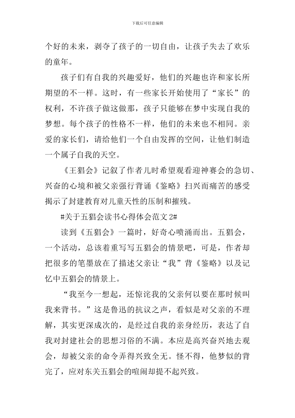 关于五猖会读书心得体会_第2页