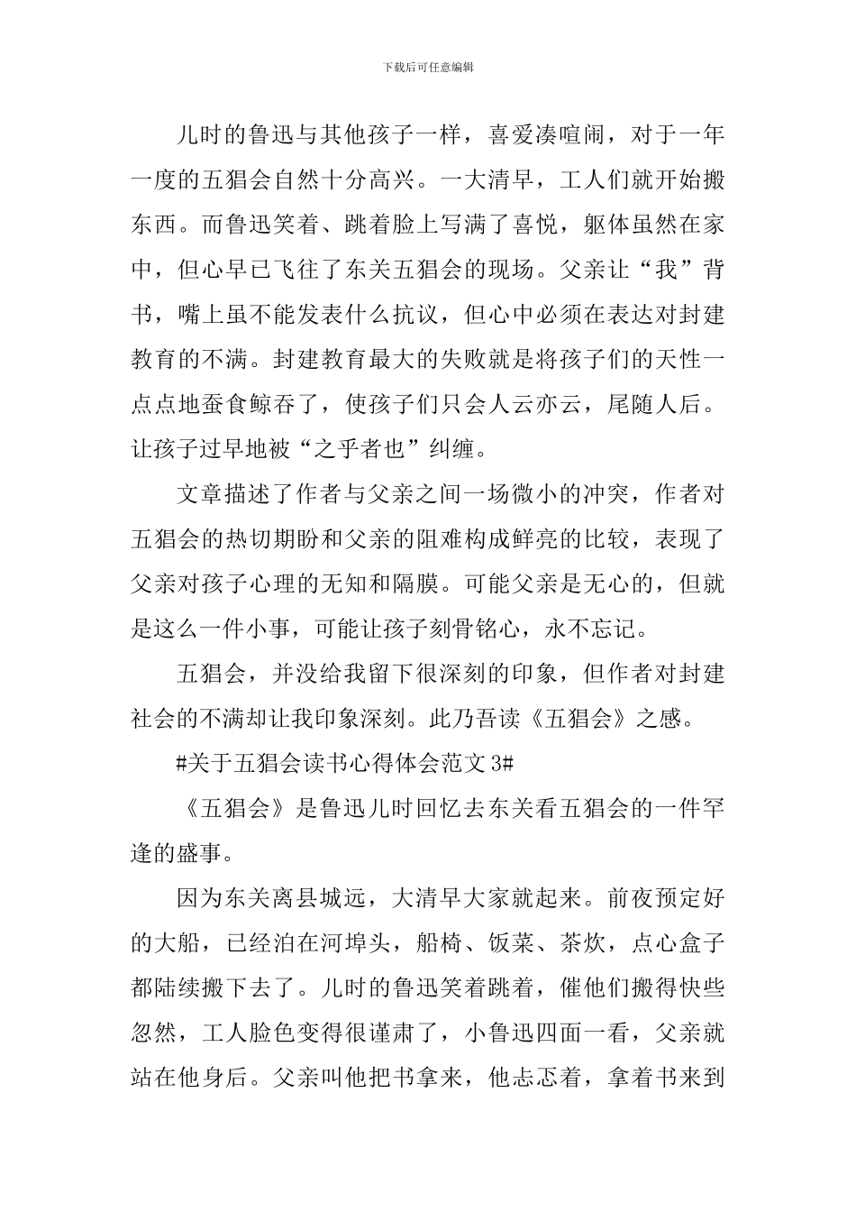 关于五猖会读书心得体会_第3页