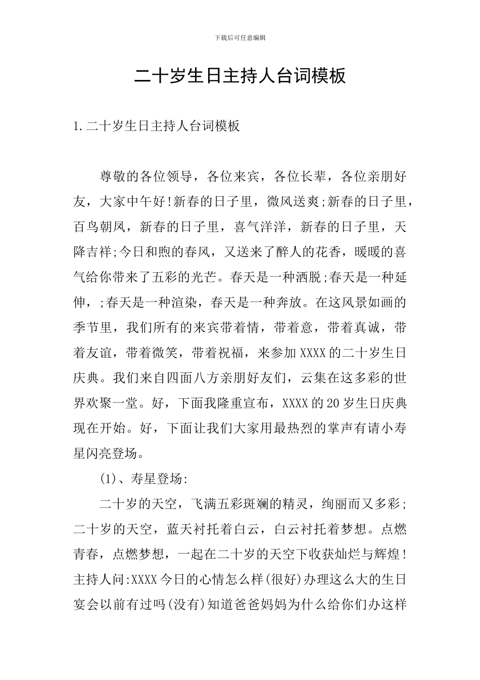 二十岁生日主持人台词模板_第1页