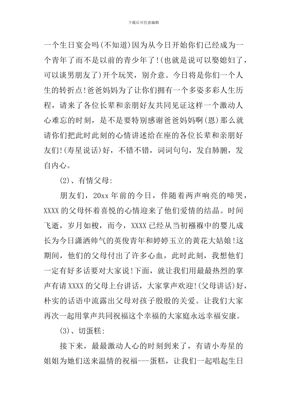 二十岁生日主持人台词模板_第2页