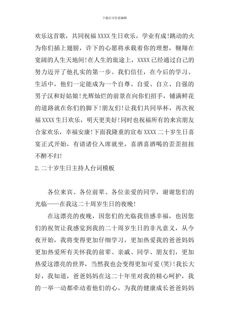 二十岁生日主持人台词模板_第3页