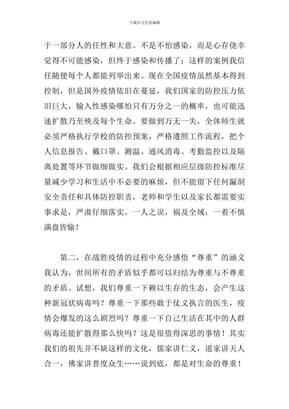 开学动员讲话稿_第2页