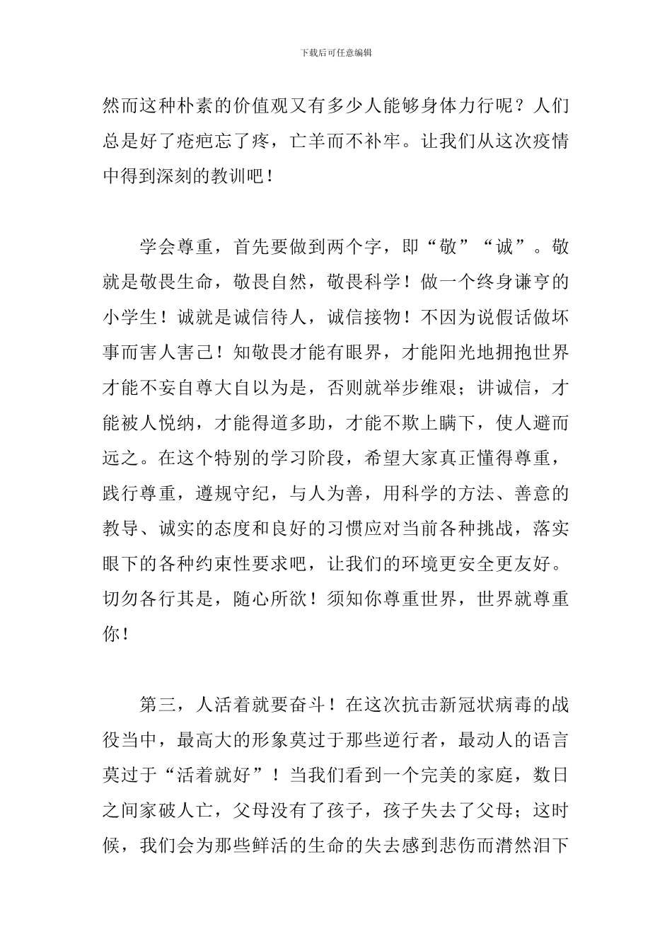 开学动员讲话稿_第3页