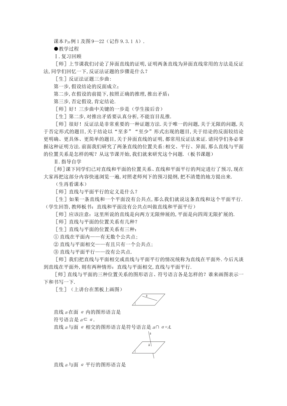 【精品】高二数学 9.3直线和平面平行与平面和平面平行(第一课时)大纲人教版必修_第2页