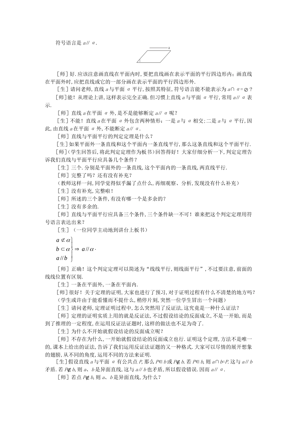 【精品】高二数学 9.3直线和平面平行与平面和平面平行(第一课时)大纲人教版必修_第3页