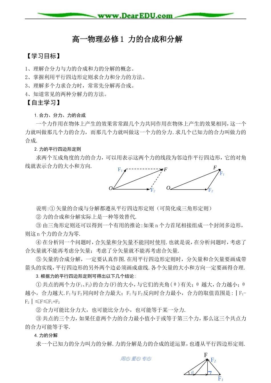 高一物理必修1 力的合成和分解_第1页