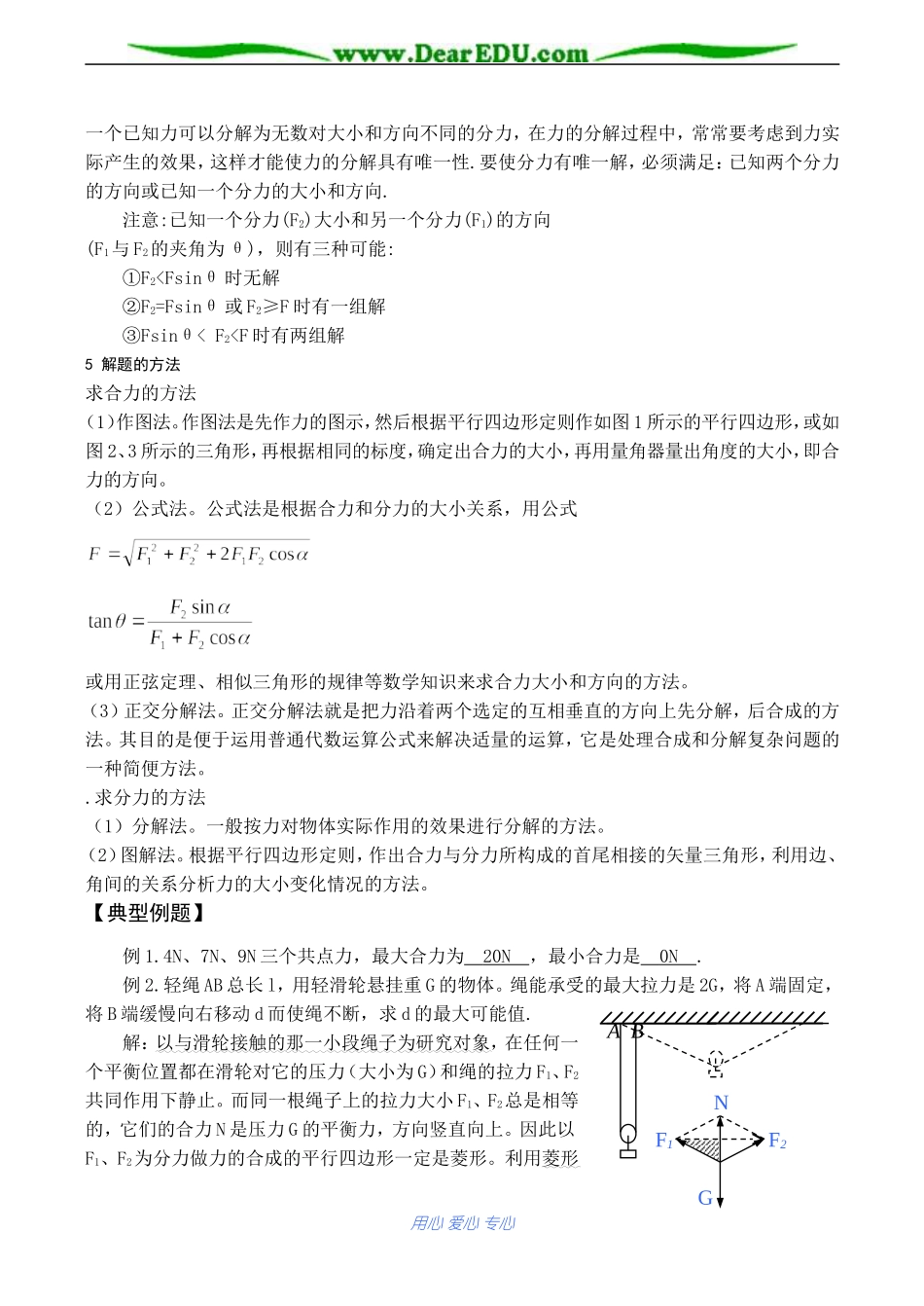 高一物理必修1 力的合成和分解_第2页