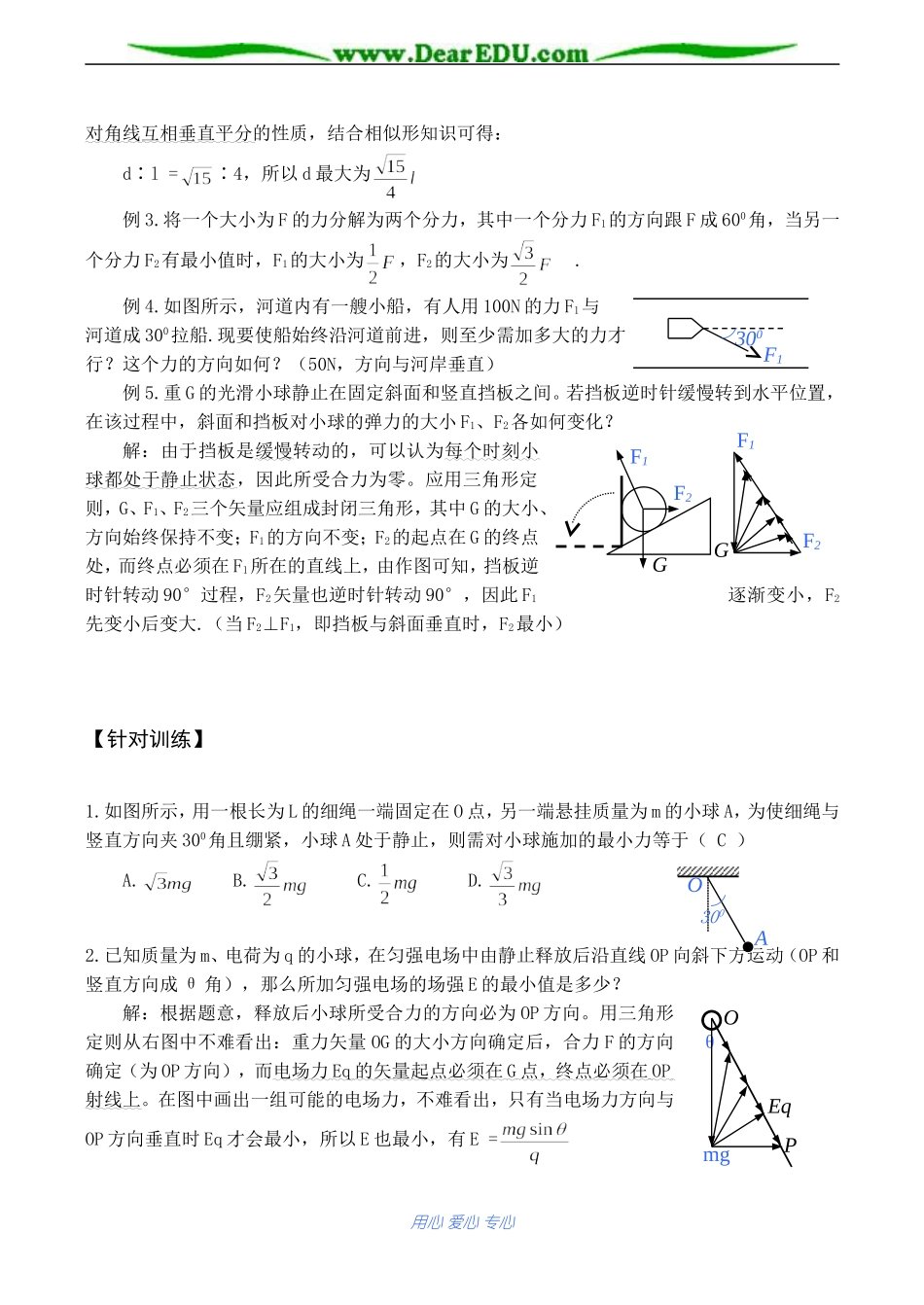 高一物理必修1 力的合成和分解_第3页