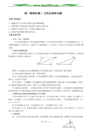 高一物理必修1 力的合成和分解