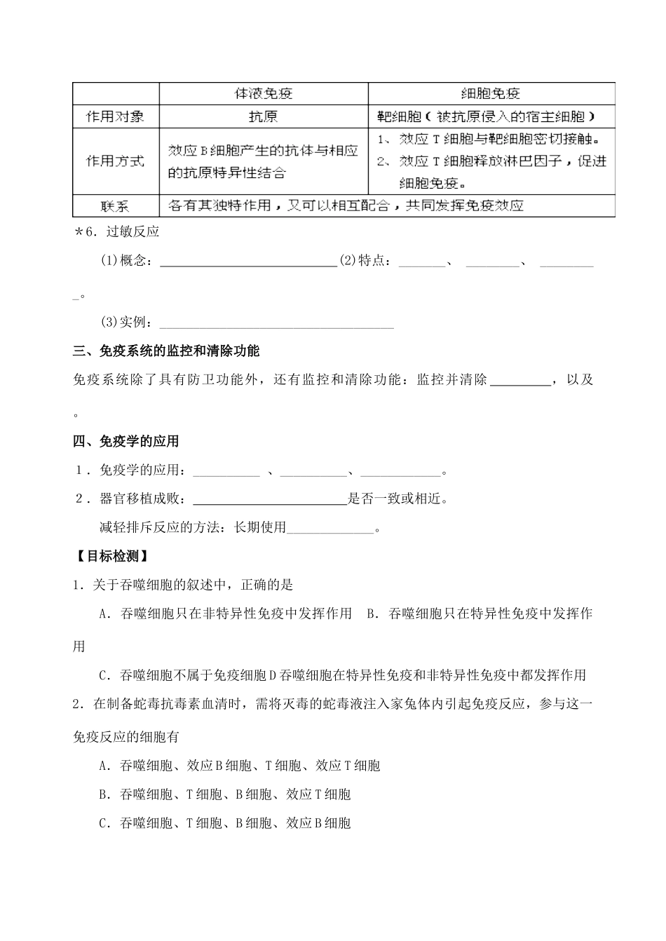 射阳二中高二生物教学案（5）_第3页