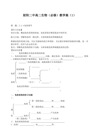 射阳二中高二生物教学案（5）