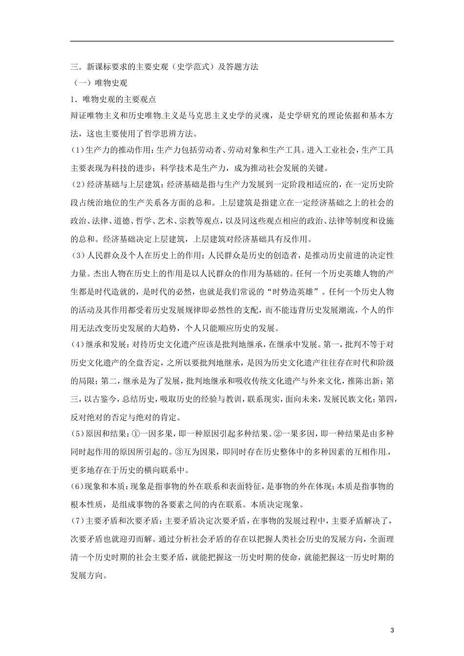 2013届高考历史 解题方法指导系列11 史观型教学练案_第3页