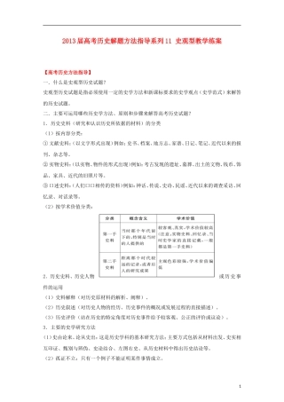 2013届高考历史 解题方法指导系列11 史观型教学练案