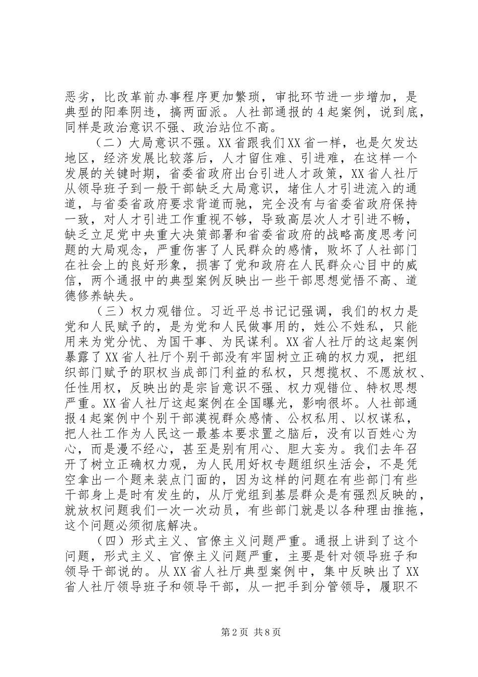 在全厅警示教育大会上的讲话发言_第2页