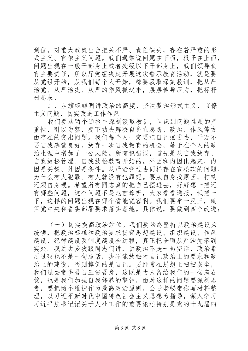 在全厅警示教育大会上的讲话发言_第3页