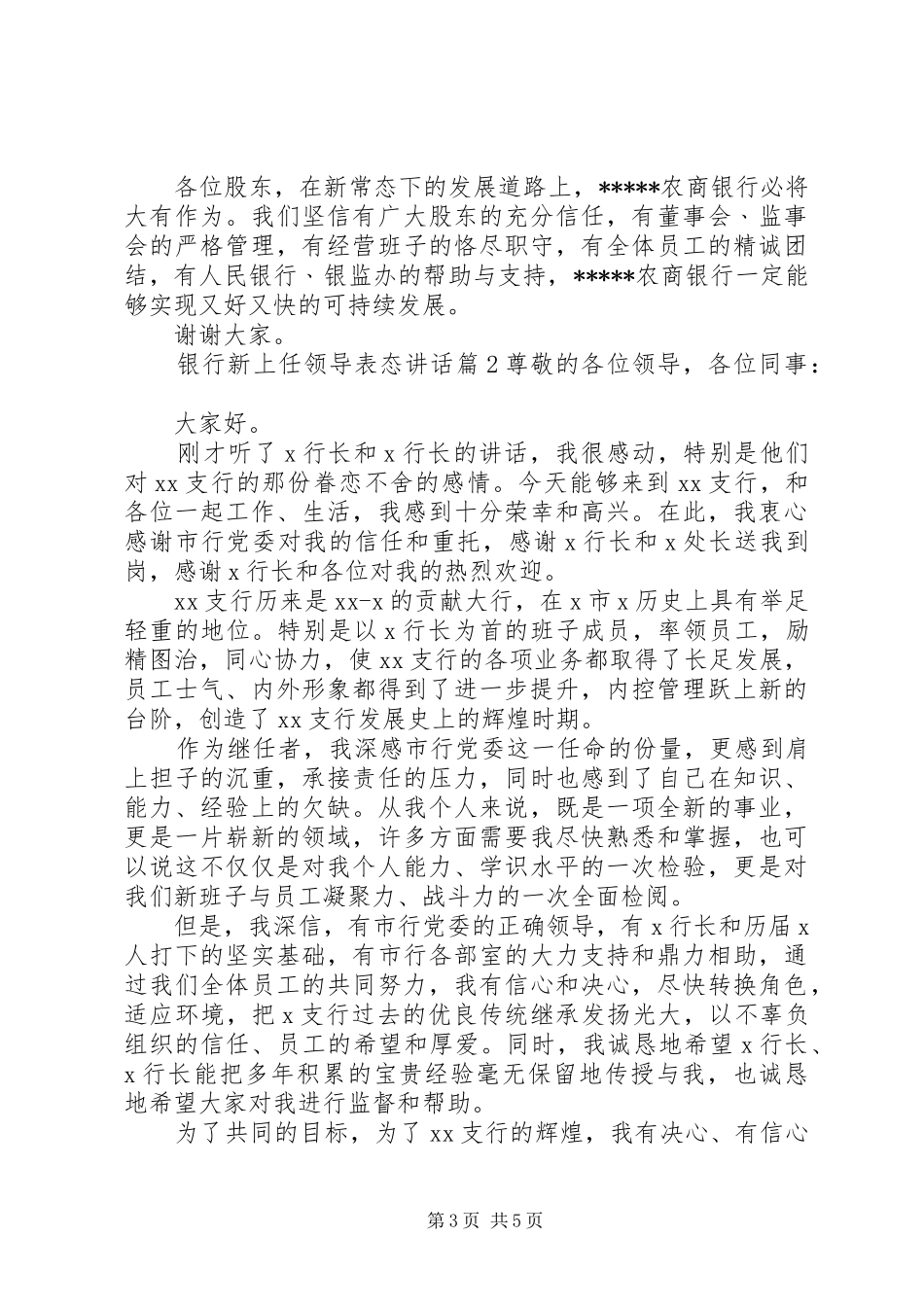 银行新上任领导表态讲话发言_第3页