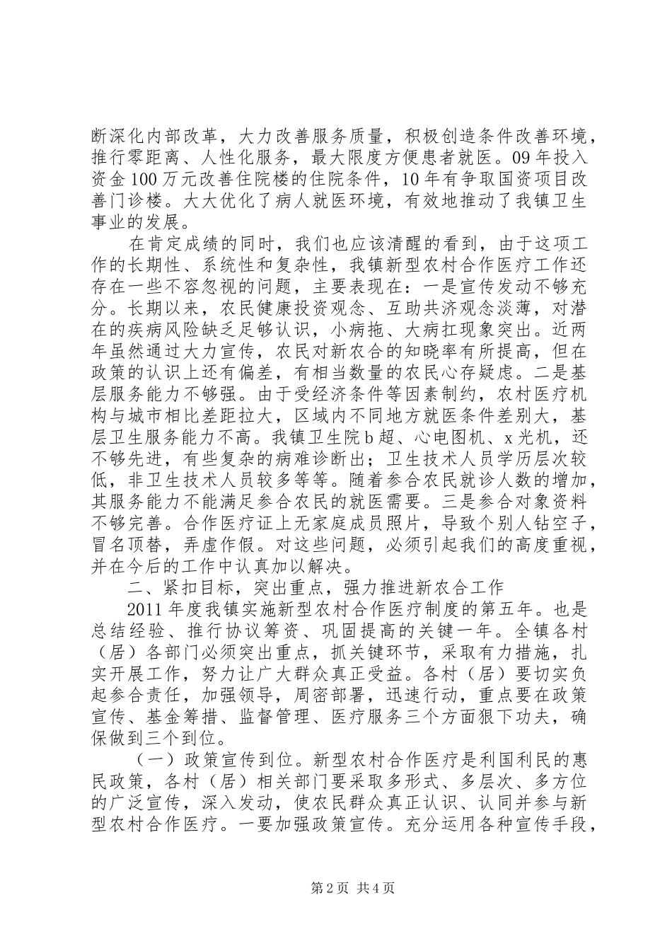 XX年农村合作医疗工作会议上讲话发言_第2页