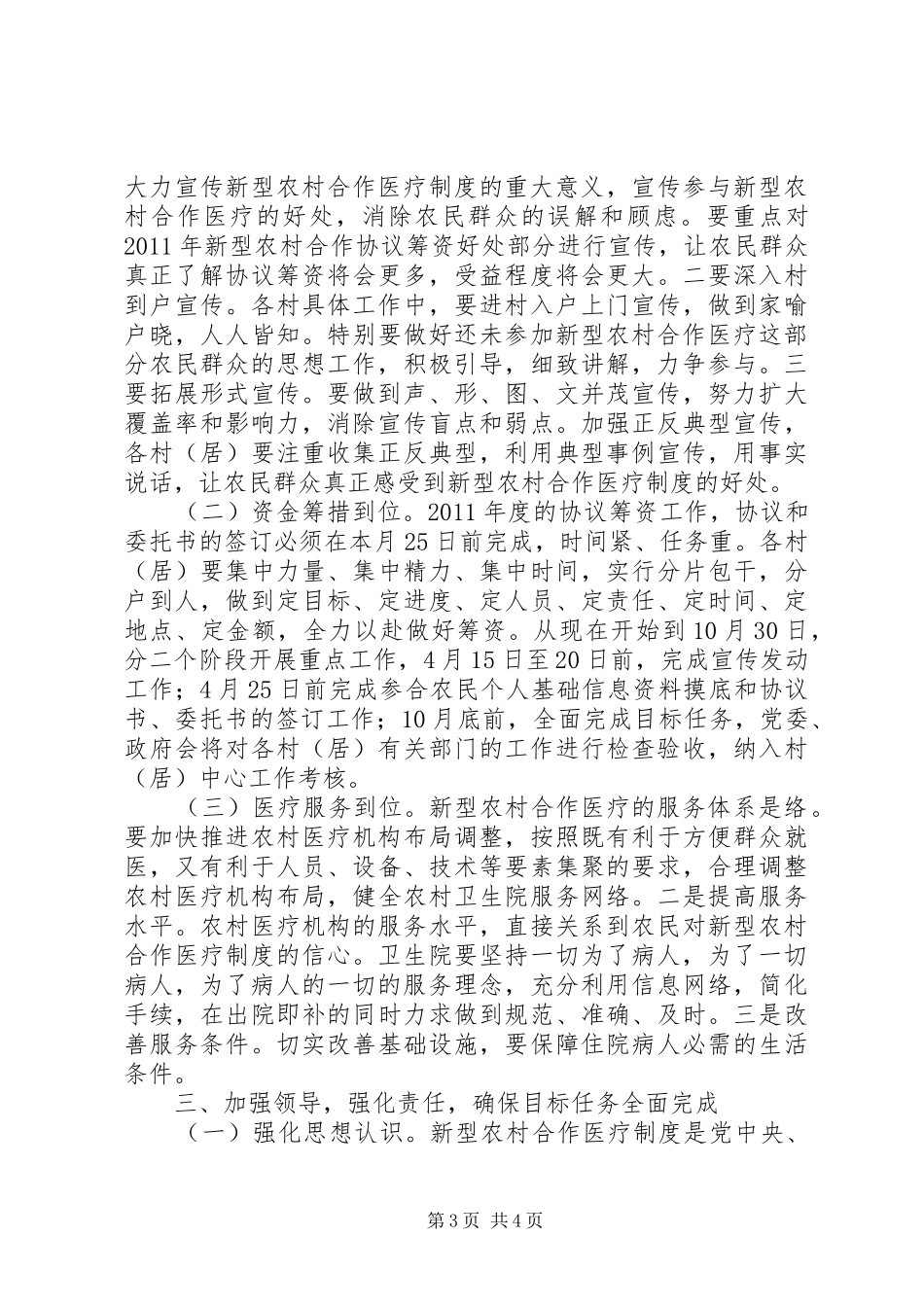 XX年农村合作医疗工作会议上讲话发言_第3页