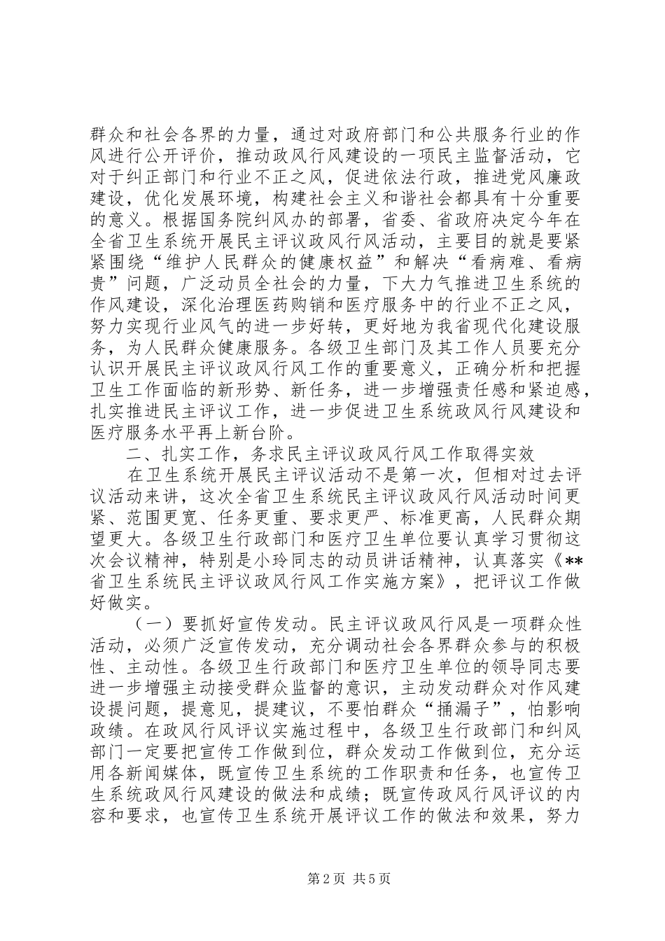 卫生局政风行风讲话发言_第2页