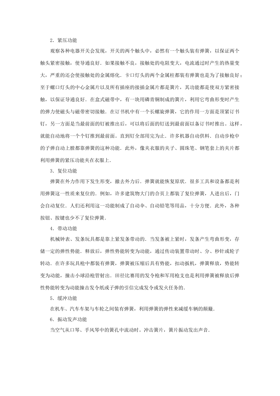 高中物理 第3章 第2节 形变的力教学参考 沪教版必修1-沪教版高一必修1物理教案_第2页