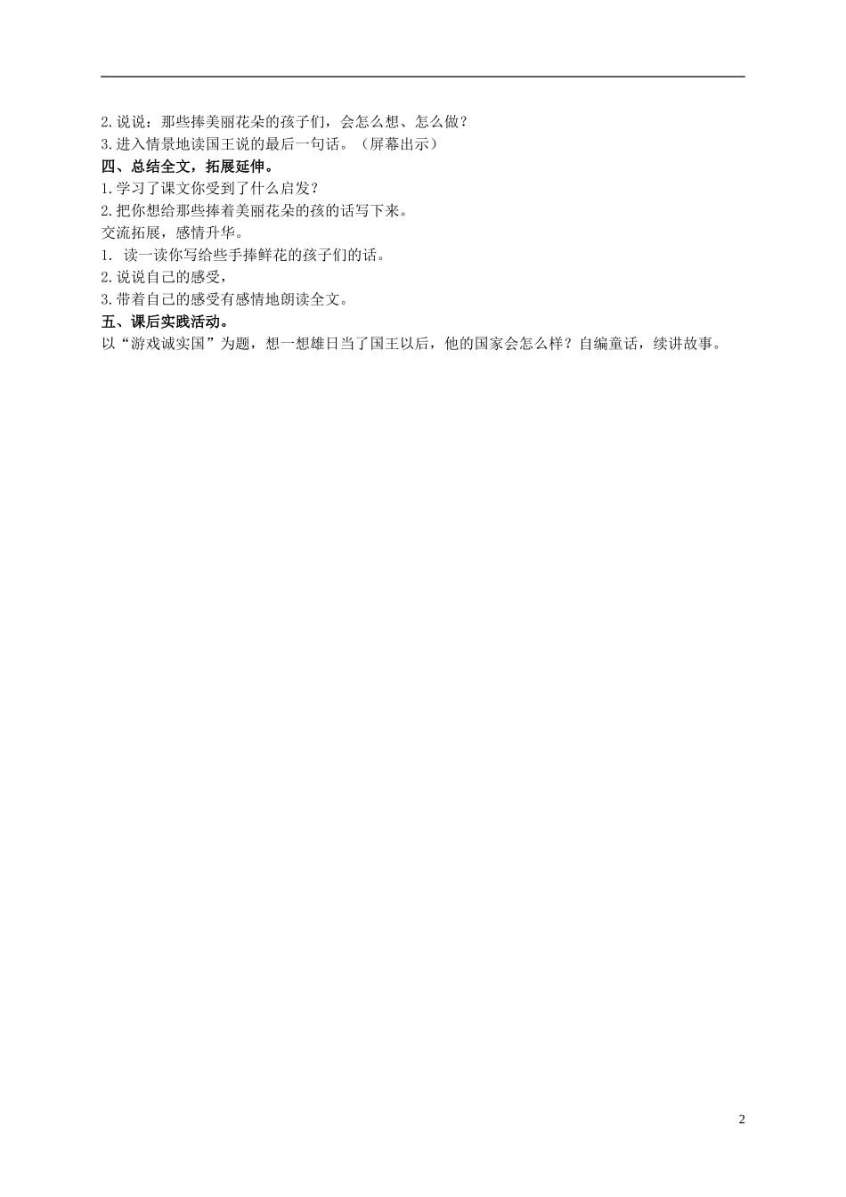 二年级语文上册 手捧空花盆的孩子 2教案 语文S版_第2页