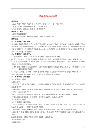 二年级语文上册 手捧空花盆的孩子 2教案 语文S版