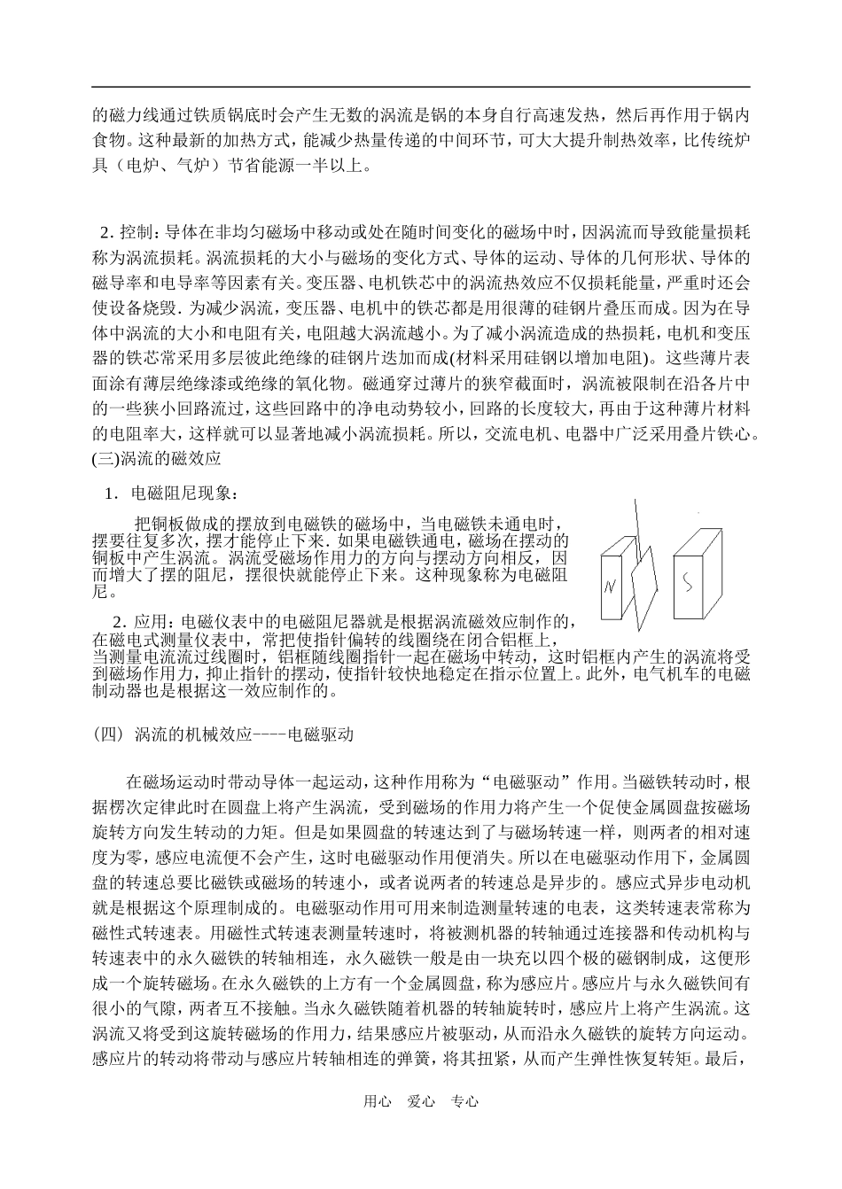 高一物理涡流教案2新人教版_第2页