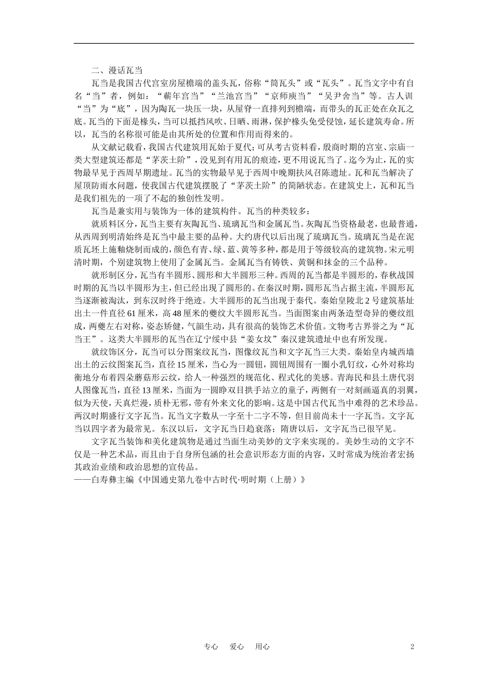 【精品】高中历史 第二章  封建大一统时期——秦汉  第七节秦汉时期的文化(备课资料) 大纲人教版_第2页