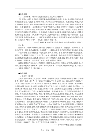 【精品】高中历史 第二章  封建大一统时期——秦汉  第七节秦汉时期的文化(备课资料) 大纲人教版