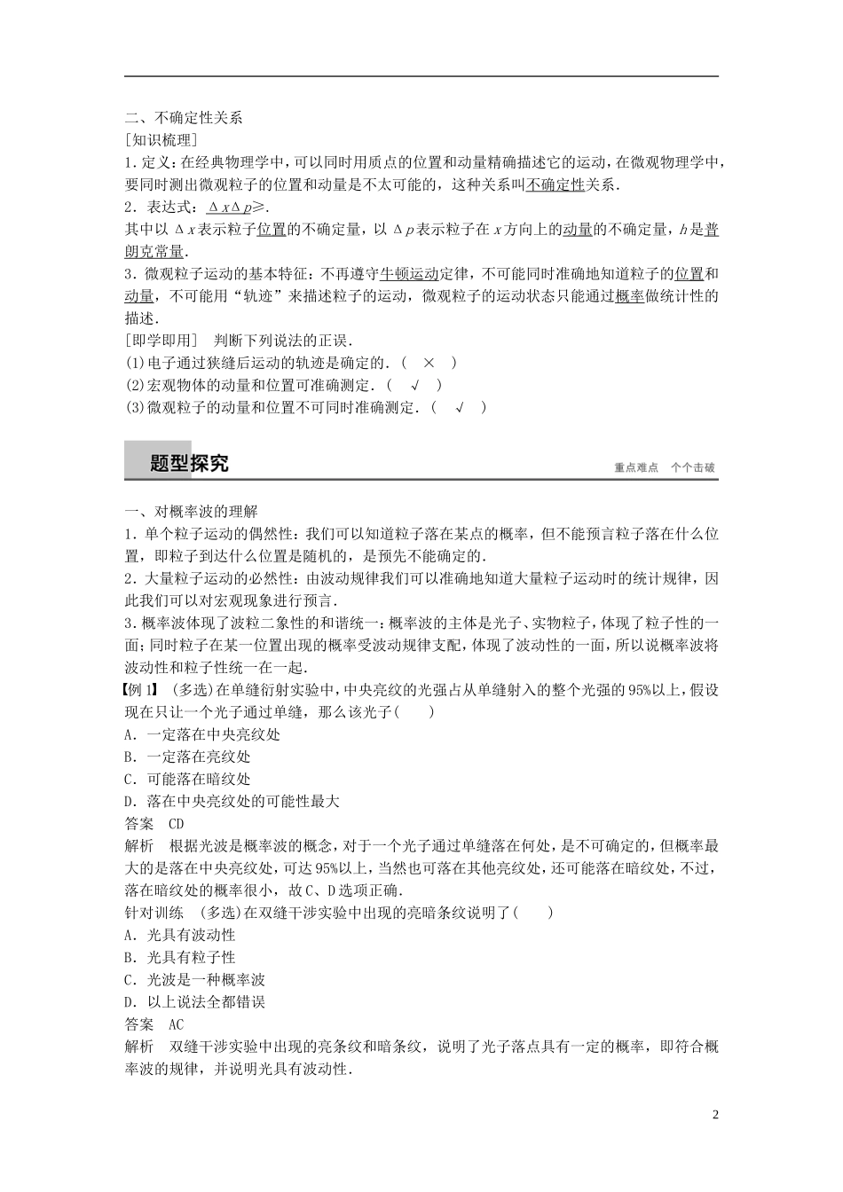 高中物理 第17章 波粒二象性 4 概率波 5 不确定性关系学案 新人教版选修3-5-新人教版高二选修3-5物理学案_第2页