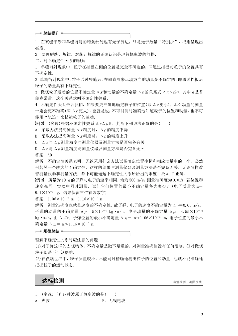 高中物理 第17章 波粒二象性 4 概率波 5 不确定性关系学案 新人教版选修3-5-新人教版高二选修3-5物理学案_第3页