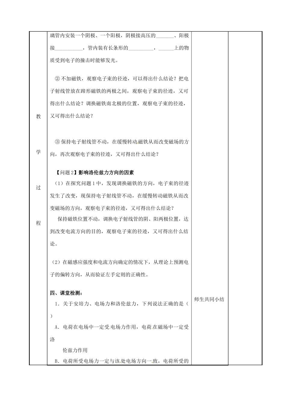 高中物理 第2章 磁场 2.4 磁场对运动电荷的作用（1）教案 新人教版选修1-1-新人教版高二选修1-1物理教案_第2页