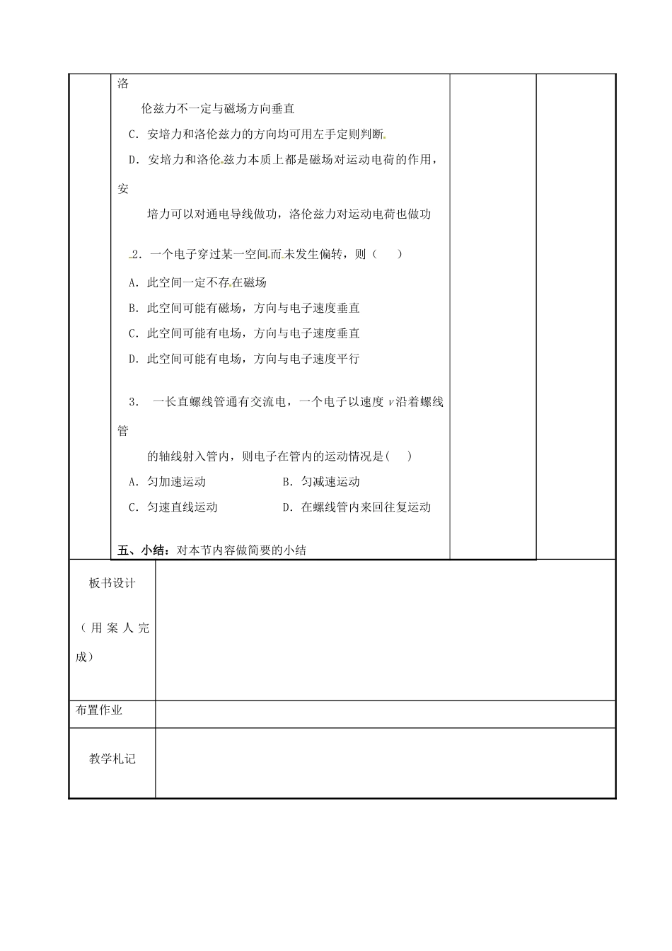 高中物理 第2章 磁场 2.4 磁场对运动电荷的作用（1）教案 新人教版选修1-1-新人教版高二选修1-1物理教案_第3页
