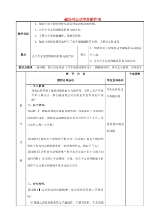 高中物理 第2章 磁场 2.4 磁场对运动电荷的作用（1）教案 新人教版选修1-1-新人教版高二选修1-1物理教案