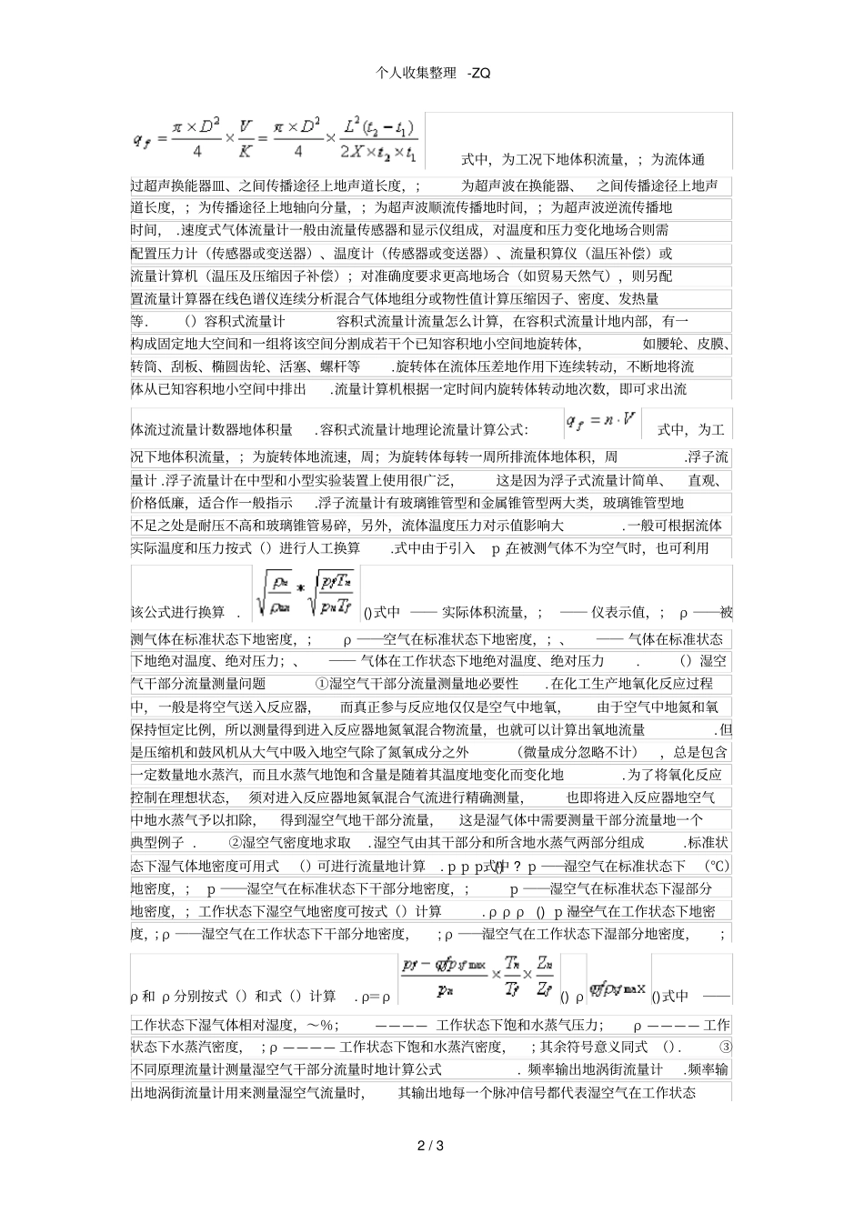 压差流量计计算公式_第2页