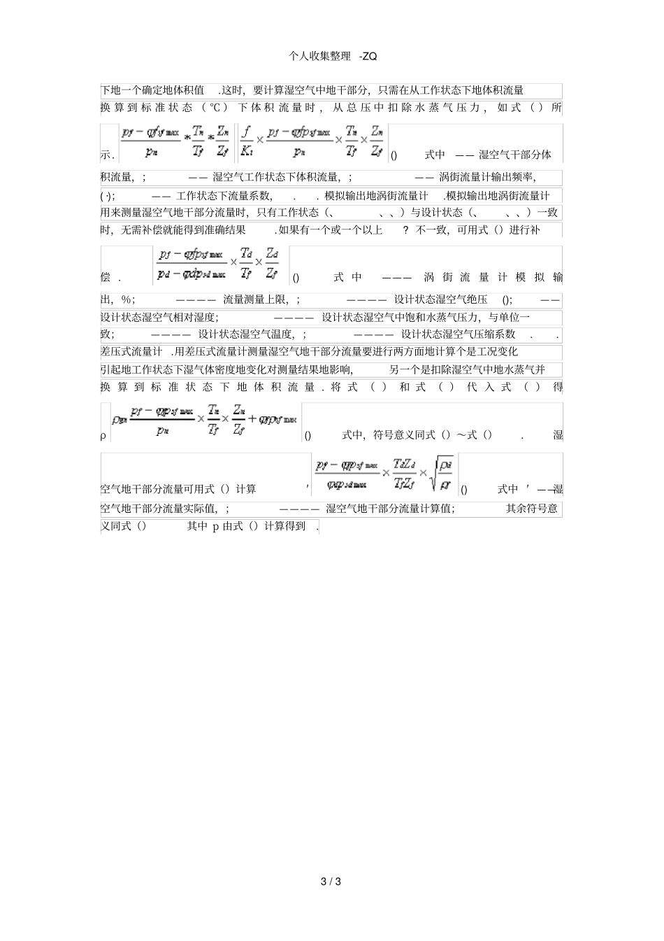 压差流量计计算公式_第3页