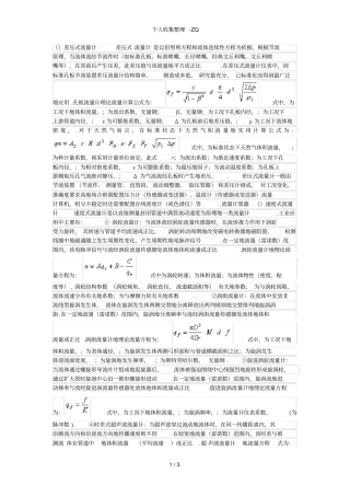 压差流量计计算公式
