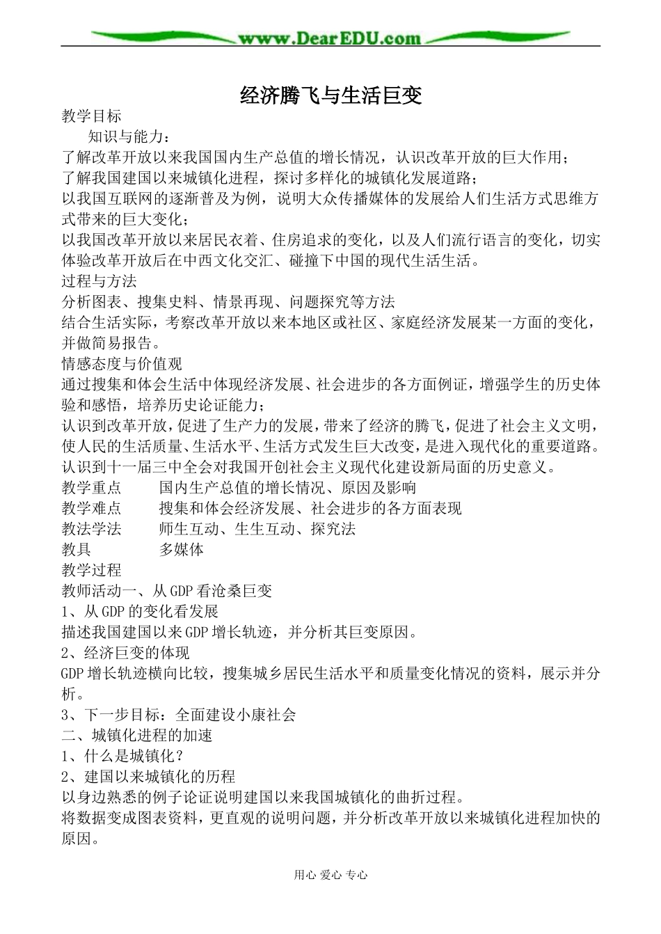 岳麓版必修2高中历史经济腾飞与生活巨变教案_第1页