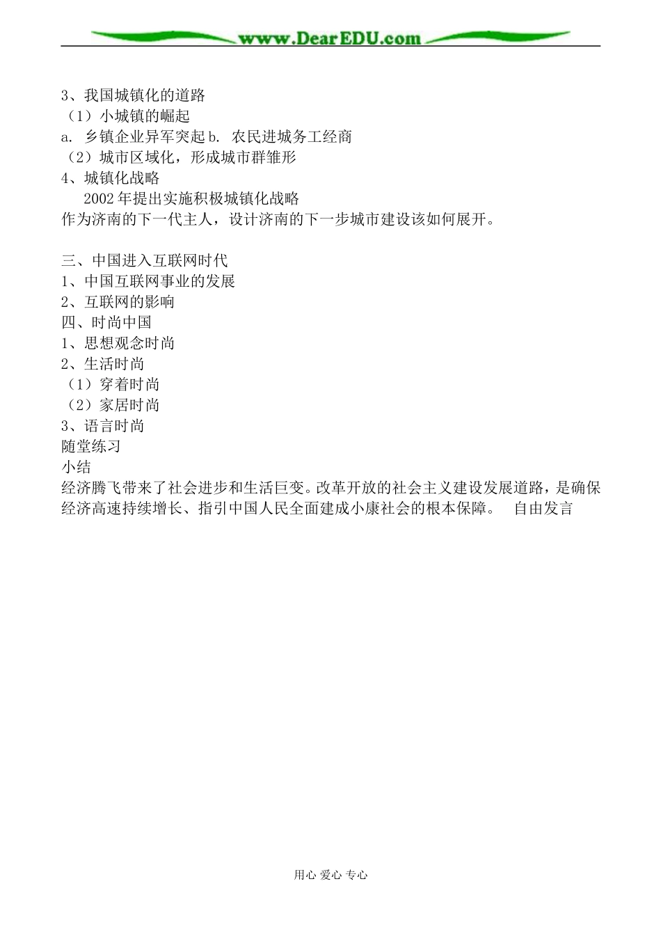 岳麓版必修2高中历史经济腾飞与生活巨变教案_第2页