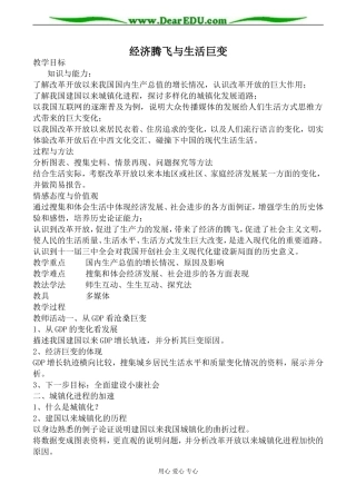 岳麓版必修2高中历史经济腾飞与生活巨变教案