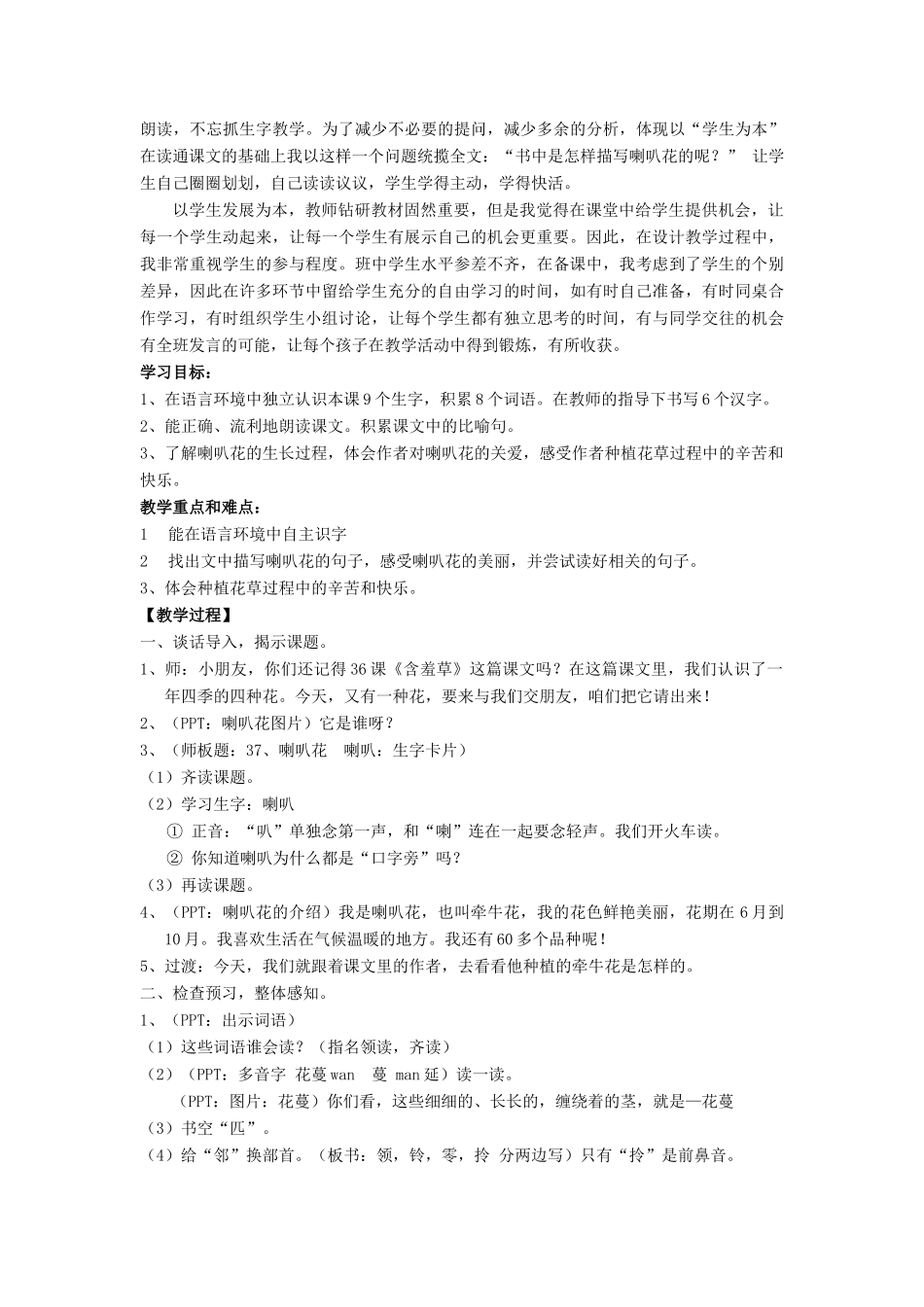 春二年级语文下册《喇叭花》教案 沪教版-沪教版小学二年级下册语文教案_第2页