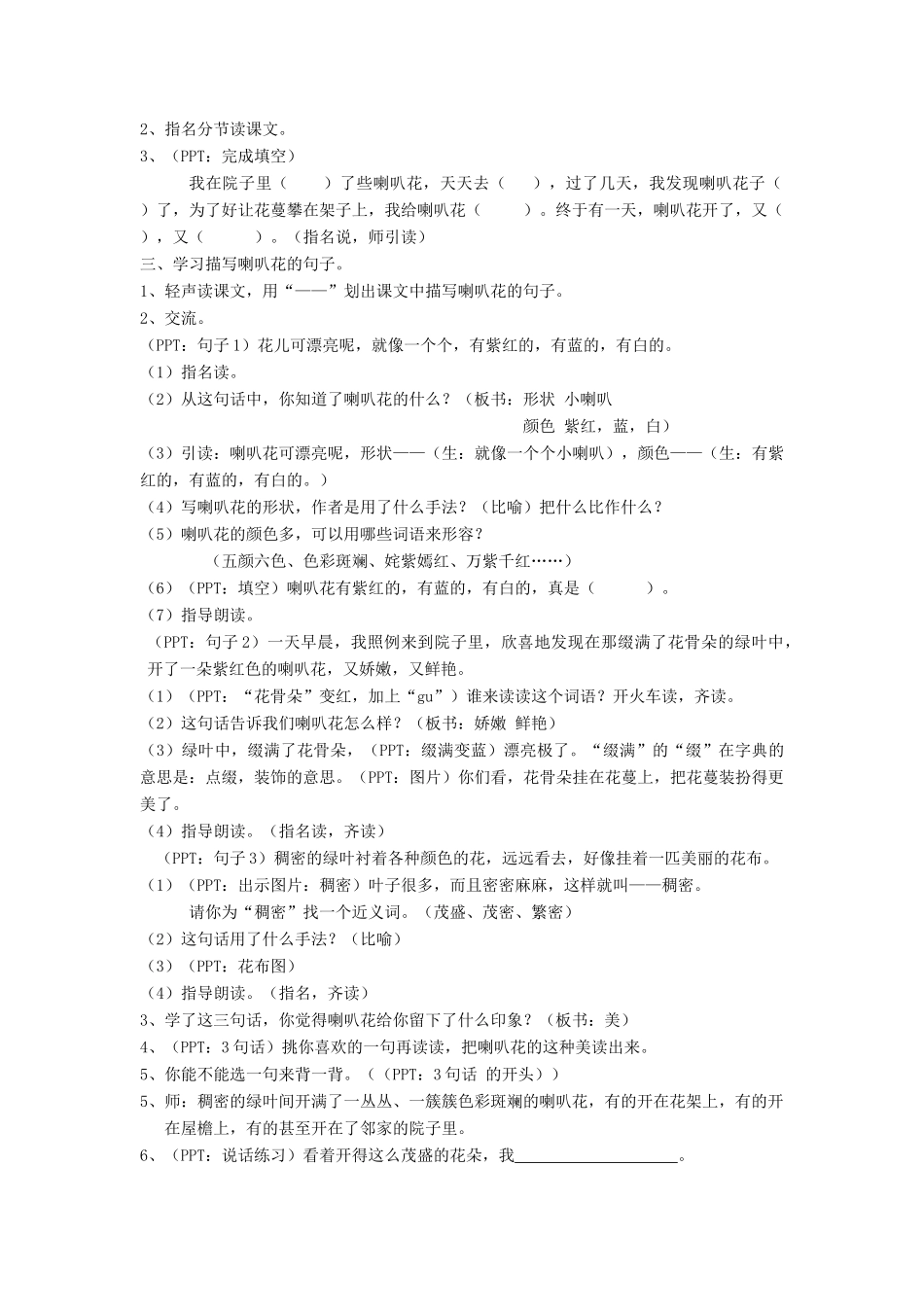 春二年级语文下册《喇叭花》教案 沪教版-沪教版小学二年级下册语文教案_第3页